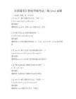 全国通用计算机等级考试二级Java试题