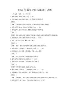 2025年老年護理技能提升試題