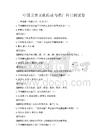 中国美食文化传承与推广科目测试卷