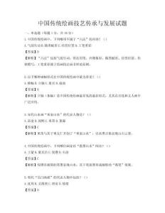 中国传统绘画技艺传承与发展试题