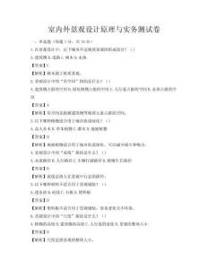 室内外景观设计原理与实务测试卷
