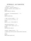 软件测试技术：2025年题库附答案