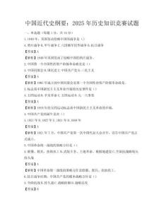 中國近代史綱要：2025年歷史知識競賽試題