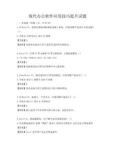 现代办公软件应用技巧提升试题