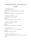 全国通用法律知识普及：2025年宪法学习考试及答案