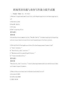 職場英語溝通與商務(wù)寫作能力提升試題