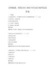 文明旅游，绿色出行2025年行动计划考试及答案
