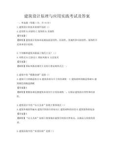 建筑設計原理與應用實踐考試及答案