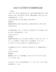 2026年高考數學應用題解析試題
