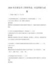 2026年注冊(cè)安全工程師考試：應(yīng)急預(yù)案與試題