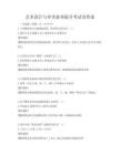 艺术设计与审美素养提升考试及答案