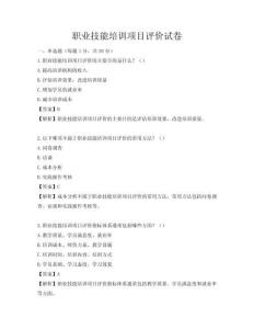 職業技能培訓項目評價試卷