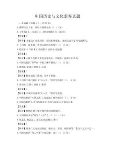 中國歷史與文化素養真題