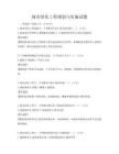 城市綠化工程規(guī)劃與實(shí)施試題