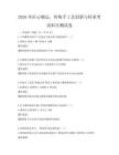 2026年匠心独运，传统手工艺创新与传承考试科目测试卷