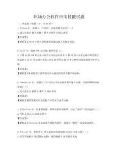 职场办公软件应用技能试题