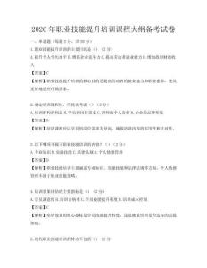 2026年職業技能提升培訓課程大綱備考試卷