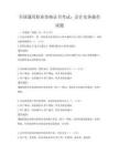 全国通用职业资格证书考试：会计实务操作试题