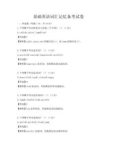 基礎英語詞匯記憶備考試卷