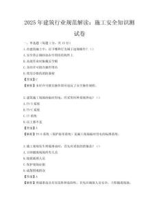 2025年建筑行业规范解读：施工安全知识测试卷