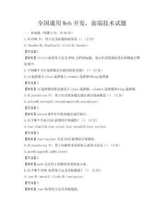 全国通用Web开发，前端技术试题