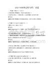 2026年網絡營銷與推廣試題