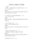 水利水電工程測量與計算試題