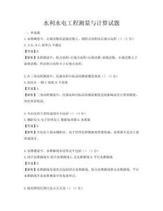 水利水电工程测量与计算试题