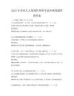 2025年企业人力资源管理师考试冲刺卷题库附答案