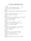 親子溝通與家庭教育指導試題