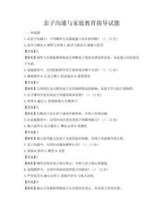 親子溝通與家庭教育指導試題