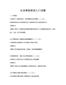 生活理财规划入门试题
