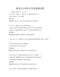 通用办公软件应用技能测试题