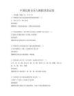中国民族音乐与舞蹈欣赏试卷