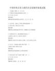 中国传统文化与现代社会道德价值观试题