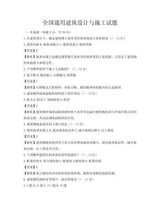 全国通用建筑设计与施工试题