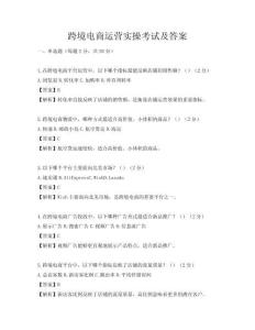 跨境電商運營實操考試及答案