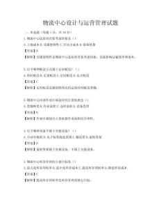 物流中心設計與運營管理試題