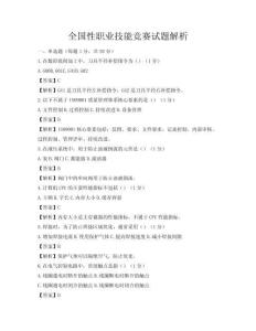 全国性职业技能竞赛试题解析