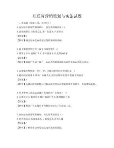 互聯網營銷策劃與實施試題