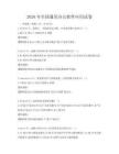 2026年全國通用辦公軟件應用試卷