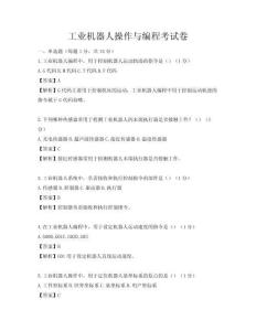 工業(yè)機(jī)器人操作與編程考試卷