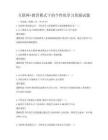 互联网+教育模式下的个性化学习资源试题