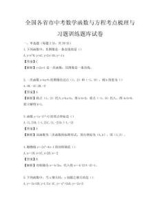 全國(guó)各省市中考數(shù)學(xué)函數(shù)與方程考點(diǎn)梳理與習(xí)題訓(xùn)練題庫(kù)試卷