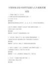 中国传统文化中的哲学思想与人生观教育测试卷