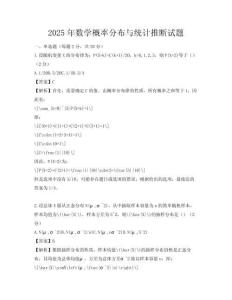 2025年數學概率分布與統計推斷試題