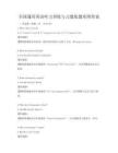 全國通用英語聽力訓(xùn)練與習(xí)題集題庫附答案