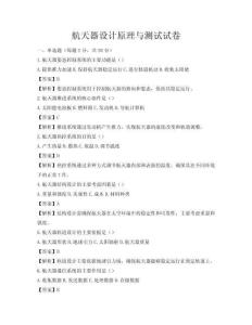 航天器設計原理與測試試卷