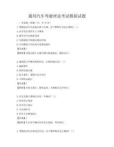 通用汽车驾驶理论考试模拟试题