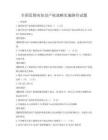 全國范圍內知識產權戰略實施路徑試題